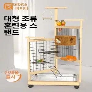 리온 앵무새 대형 바닥 놀이터 사료 먹이 펠렛