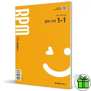 개념원리 RPM 중학 수학 1-1 (2025년) 중1