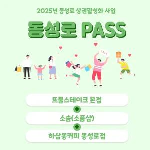 동성로패스 뜨불스테이크+소솜+하삼동커피