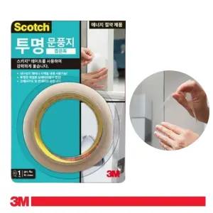 상가 출입 유리문 바람막이 좁은폭 투명 문풍지 문틀 외풍 창틀