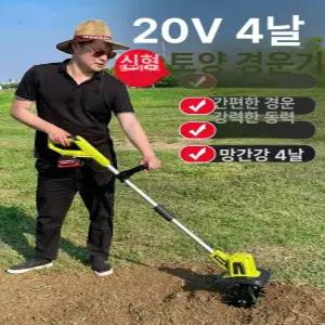 텃밭관리기 밭가는기계 미니 충전식 4날 소형 텃밭
