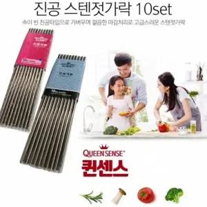 세신퀸센스 진공스텐젓가락 10세트(20P) 업소용젓가락_22833366