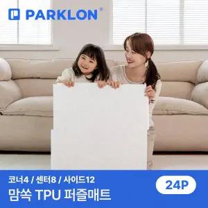 [파크론]맘쏙 TPU 퍼즐매트 24P세트