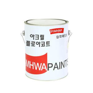 삼화페인트 아크릴 방진 바닥재 플로아코트 4L