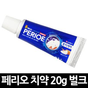 페리오 어드밴스 치약 20g 벌크형 x 1개 / 여행용
