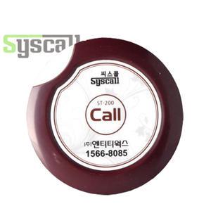 ST-200 밀키 씨스콜 무선 호출벨 식당 주문 테이블 비상 벨