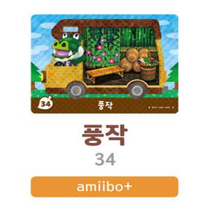 동물의숲 풍작 아미보카드 모동숲 동숲 캠핑카 34