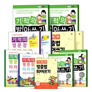 [카드10%] 낱권 기적의 받아 쓰기 명문장 맞춤법 따라 띄어쓰기 1 2 3 4 권 7세 초등 중등 국어 문법 속담 고사성어 명심보감 논어 기초 실력 길벗스쿨