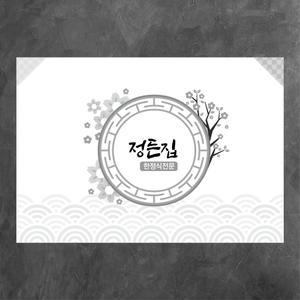 식당 음식점 레스토랑 식탁 종이 테이블 세팅지 테이블 매트 셋팅지 인쇄 제작