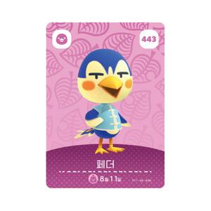 동물의숲 페더 아미보카드 모동숲 동숲 5탄 443