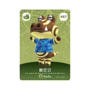 동물의숲 삐로코 아미보카드 모동숲 동숲 5탄 447