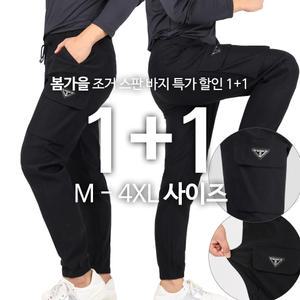 [원플러스원]GTM조거건빵스판바지 남자 짱짱한 스판 밴딩 조거 건빵 카고 작업복 등산복 작업 등산바