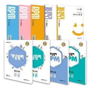 [T멤버십10%+선물]2025년 개념원리 중학 수학 알피엠 RPM  중등  중1 중2 중3