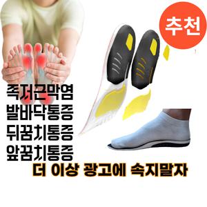 평발 족저근막 기능성 아치 발편한 푹신한 깔창 군화 군인 지간신경