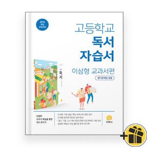 지학사 독서 자습서+평가문제집 (이삼형) 2025년