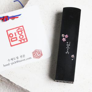 소소꽃 수제도장 졸업도장 인감 외국인선물 단체선물