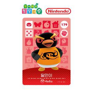 동물의숲 179 달만이 아미보카드 2탄 모동숲 동숲 한글판
