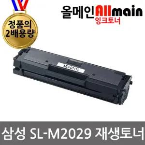 삼성 SL-M2029 재생토너 정품의2배용량 최신프린터호환 MLT-D111S