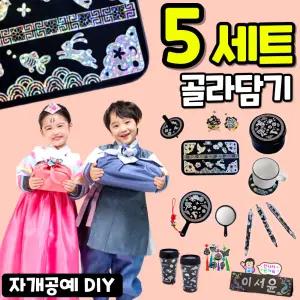 자개공예 나전칠기 만들기 키트 DIY 교구 재료