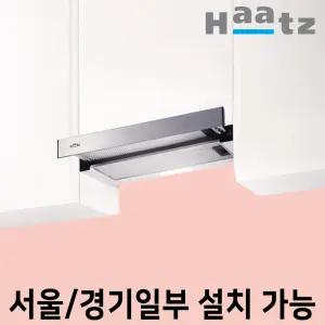 하츠 렌지후드 매립형 슬라이드 주방후드 슬림형 빌트인 환풍기 교체