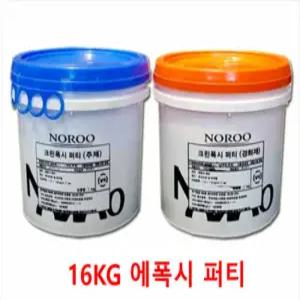 노루페인트 크린폭시 퍼티 -바닥 크랙 보수용 속건형 에폭시 빠데-16kg (주제+경화제)