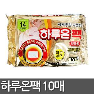 하루온팩 붙이는 핫팩 10매/찜질팩/옷위에 붙이는/국산 부치는 온찜질 온열핫팩