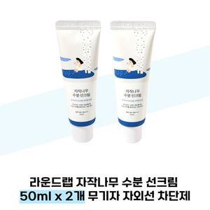 [라운드랩] 라운드랩 자작나무 수분 선크림 50ml x 2개 무기자 자외선 차단제