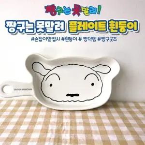 짱구는못말려 플레이트-흰둥이 얼굴 (WFGIYCS)