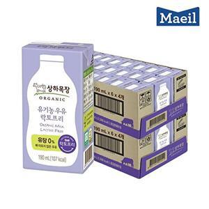 [매일유업][비밀할인] 매일 상하목장 유기농 멸균우유 락토프리 190ML 48팩