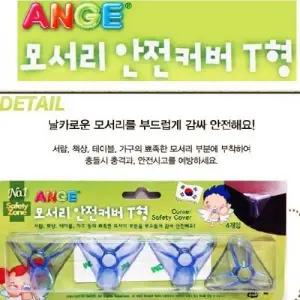 (SM)T형 모서리보호대 커버 4P 깔끔쿠션보호대