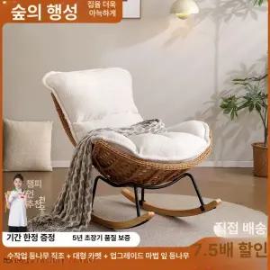 라탄 흔들 체어 리클라이너 발코니 테라스 안락의자 낮잠