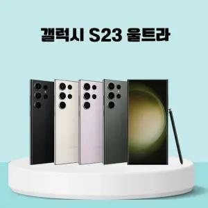 삼성 갤럭시 S23 울트라 (A ~ 특S급) 중고폰 공기계