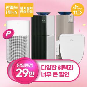 SK매직 비데 렌탈 살균 스파 비데 모음 [혜택보장][네이버페이/상품권당일지급]