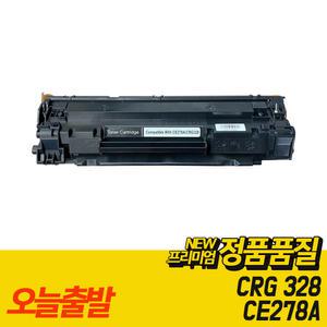 캐논 CRG-328 / HP CE278A 재생 토너  MF 4450 4750 4780W 4754 4430 4570DN P1566 P1606DN FAX L150