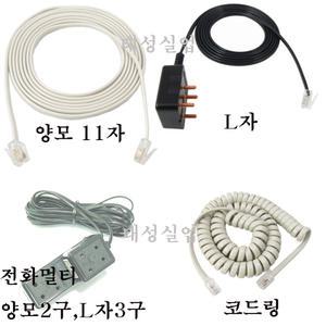 모음-유선전화케이블,전화선,전화코드링,전화멀티선,한국통신 kt 집전화기선 전화선11자 전화기확장선