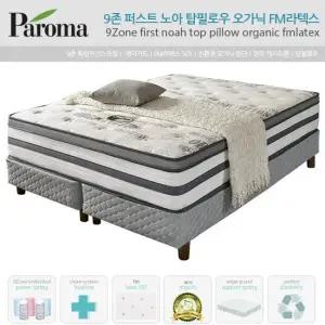 파로마 퍼스트 노아 9존탑필로우 독립쿠션 오가닉양모 FM라텍스매트리스 K