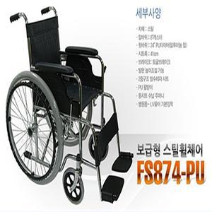병원용 스틸/휠체어/FS874-PU/링거꽃이장착/휠체어