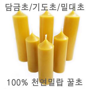 밀랍초 담금초 기도초 막대꿀초 허니캔들