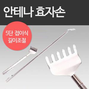 효자손/안테나효자손/등긁기/효도/휴대용