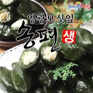 영광 생 모시 송편(동부) 50개내외(봉당 10개내외/5봉)