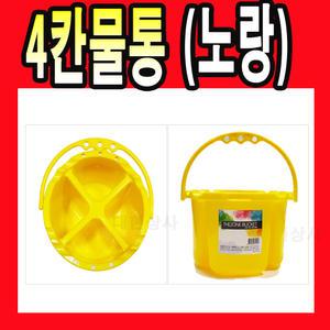 4칸물통 미술 파레트 그림 팔렛트 붓 물통 미술용품