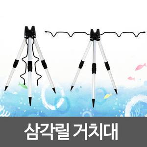 낚시 원투 삼각 받침대 거치대 릴 삼각대 삼발이