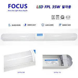 신광 LED 등기구/ FPL 35W/LED FPL 일자등