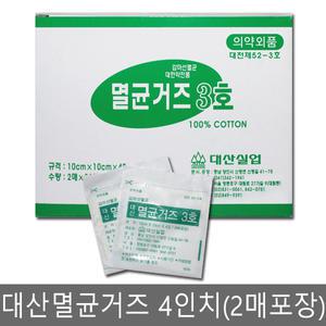 대산 멸균거즈 10cmx10cmx4겹 2매 50포