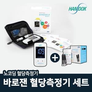 바로잰 혈당측정기 시험지50+침110+솜100+수첩