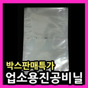 진공봉투 35X45 한박스900장 비닐파우치 진공비닐팩 나일론포장지 나일론비닐