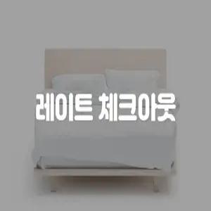 [경남] 진주 쉬자 호텔-SHEJA(경남, 진주)