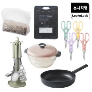 [본사직영] 락앤락 주방가위/도마/키친툴 외 조리도구 BEST모음