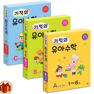 [카드10%+선물] 길벗스쿨 기적의 유아수학 A B C 단계 세트 (전6권)