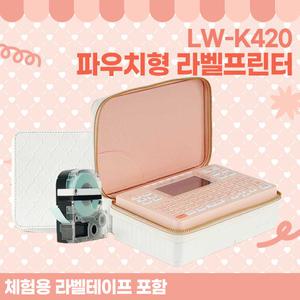 엡손 러블리 파우치포함 라벨프린터 LW-K420 / 전지적참견시점 라벨프린터